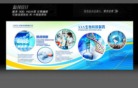 探索生命奧秘 生物醫學科技展板設計